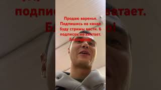 Мошенник - Продую варенье. #зачиталрэп #rap #продажа #продавец #промоушен #рекомендации