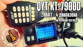 :  QYT KT-7900D    (4 )