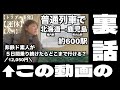 【おまけ】【サブ】⚠️弱音吐きまくり|普通列車で北海道から鹿児島まで行った旅の裏話
