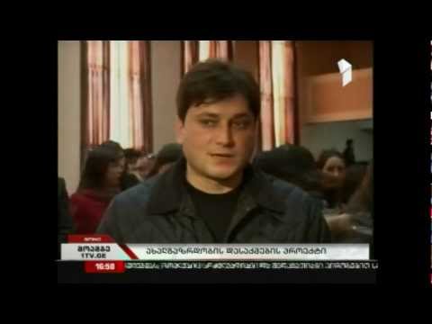 შეხვედრა სტუდენტებთან