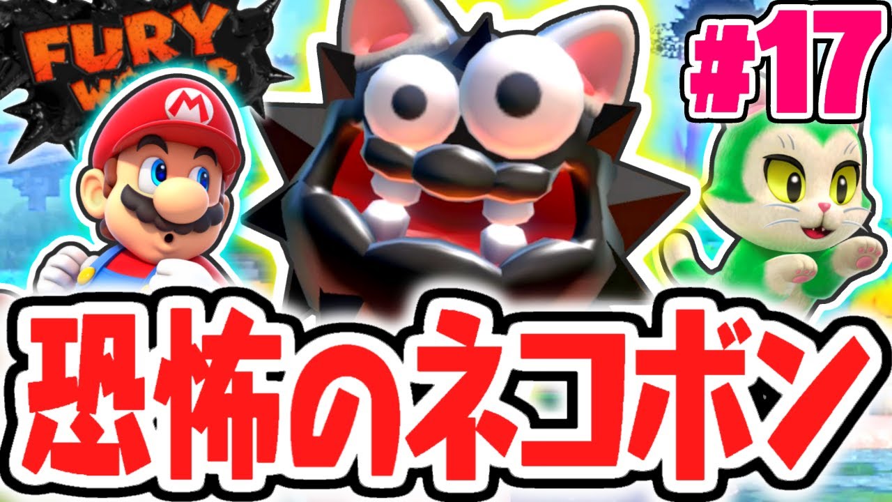 超激レアな変身能力 まねき猫マリオがスゴ過ぎる スイッチ版を最速実況part16 スーパーマリオ3dワールド フューリーワールド Youtube