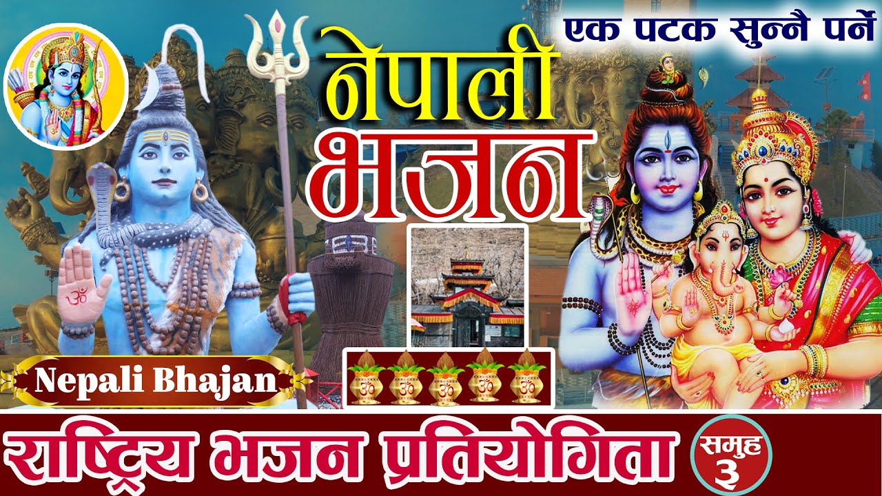 New Nepali Bhajan | बिशेष नेपाली भजन | अवस्य मरिन्छ राम राम भने तरिन्छ | Gandaki Kotihom Pokhara |