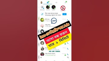 imo - তে বিরক্তি কর ads আসা বন্ধ করুন #shorts