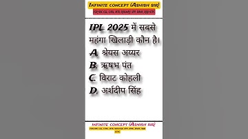 Gk/GS question #gkfacts #gkinhindi #gk #gkquiz #gkshorts #infinite concept by Ashish sir #gkstudy