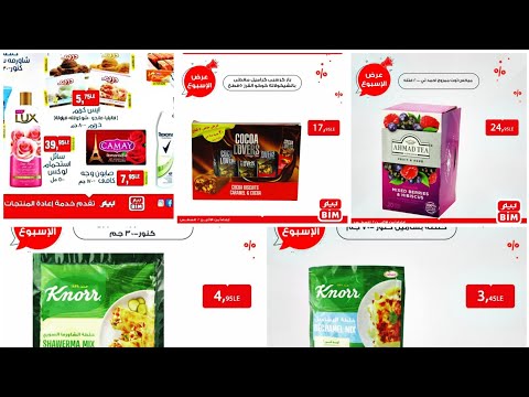 عروض بيم لحد يوم ٢ اغسطس | Bim Offers