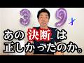 教師をやめて３か月。あの決断は正しかったのか【39才の振り返り】