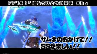 【FF14：絶エデン】＃6 そろそろ氷が解けてくるかも？！！【蒼月ロウヤ】