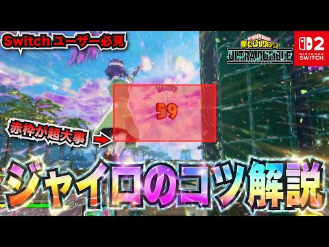 Gyro tips explained! The red frame is super important!? A must-see for Switch users! [My Hero Aca...