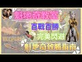 哈利波特：魔法覺醒｜魁地奇教室｜百戰百勝｜完美閃避｜實用資訊、技巧｜無條件放送｜中字廣東話