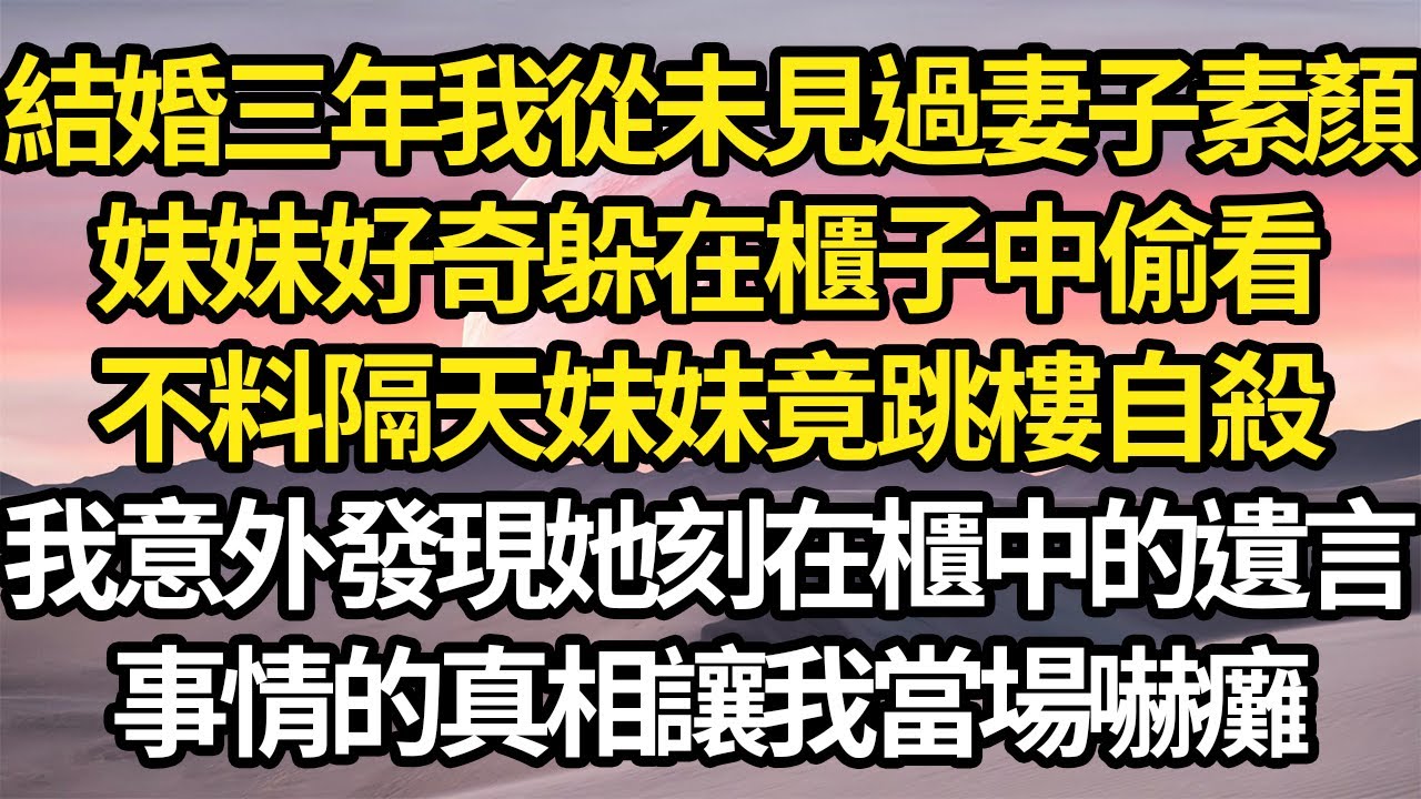 除夕那天女友失蹤了，她走上三樓就再也沒出來，而離奇的是整個三樓不翼而飛，報警警察卻不予立案要我放棄，我獨自調查結果讓我大吃一驚 #故事#情感#情感故事#人生#人生經驗#人生故事#生活哲學#為人哲學