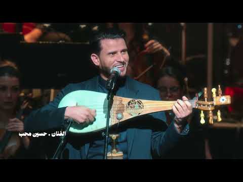 مقطوعة صنعاء الحنين | حفلة باريس | محمد القحوم