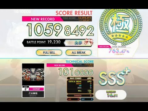 【オンゲキ bright MEMORY】乙女解剖［EXPERT］