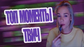 Топ Моы Twitch Пережевал Её Пельмень Скример Silvername Минус Гитара Пиу-Пиу