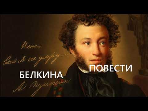 ПОВЕСТИ БЕЛКИНА - ПРЕМЬЕРА - ММТ - ТЕАТР ВЯЧЕСЛАВА СПЕСИВЦЕВА