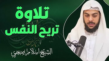 تلاوة خاشعة | بصوت هادئ يريح القلب | بصوت القارئ إسلام صبحي 