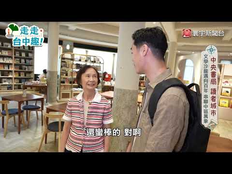 The Century-Old Central Bookstores Reignites Cultural Sparks: Recalling Taichung’s Literary Memor...