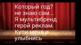 | | Микки Маус|| Винтаж|| Текст|| Lyrics || (Чит. Оп.)