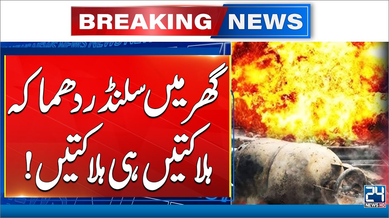 Tragic Blast in Arifwala | Gas Cylinder Explosion Kills 4 | Breaking News | 24 News HD