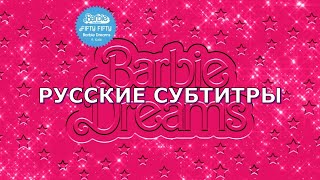 Fifty Fifty - Barbie Dreams (Feat. Kaliii) | Русский Перевод | Песня Из Barbie The Movie | Rus Sub