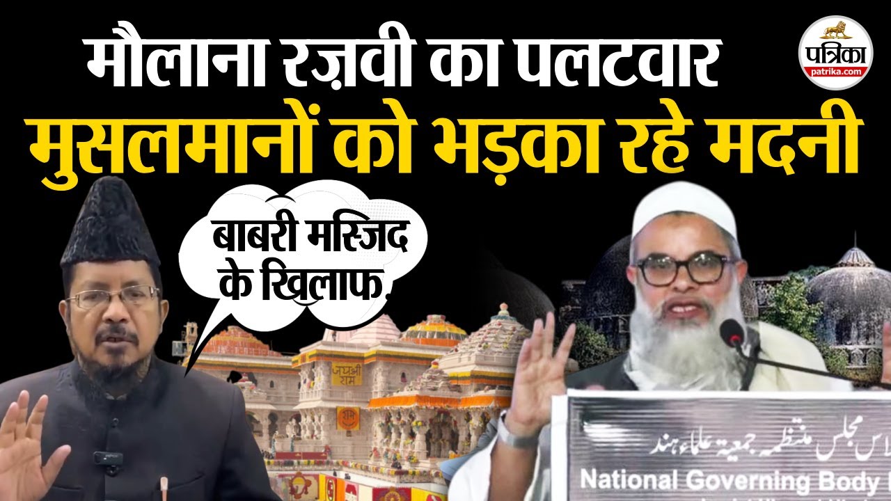 Maulana Shahabuddin Razvi Bareilvi का पलटवार, मुसलमानों को भड़का रहे ...