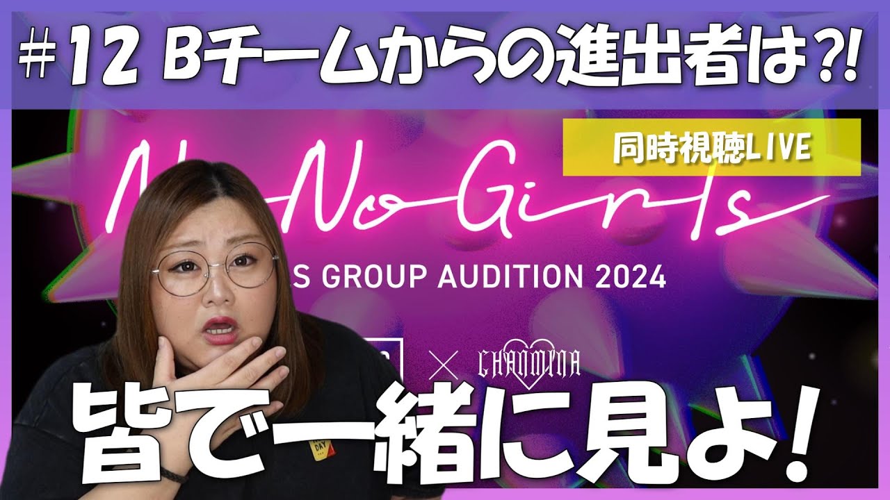 No No Girls] #12 Nono Girls simultaneous viewing available! - YouTube