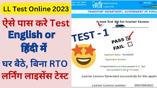 Learning Licence Online Test Live 2023 English and Hindi | लर्निंग लाइसेंस टेस्ट Online 2023 Live