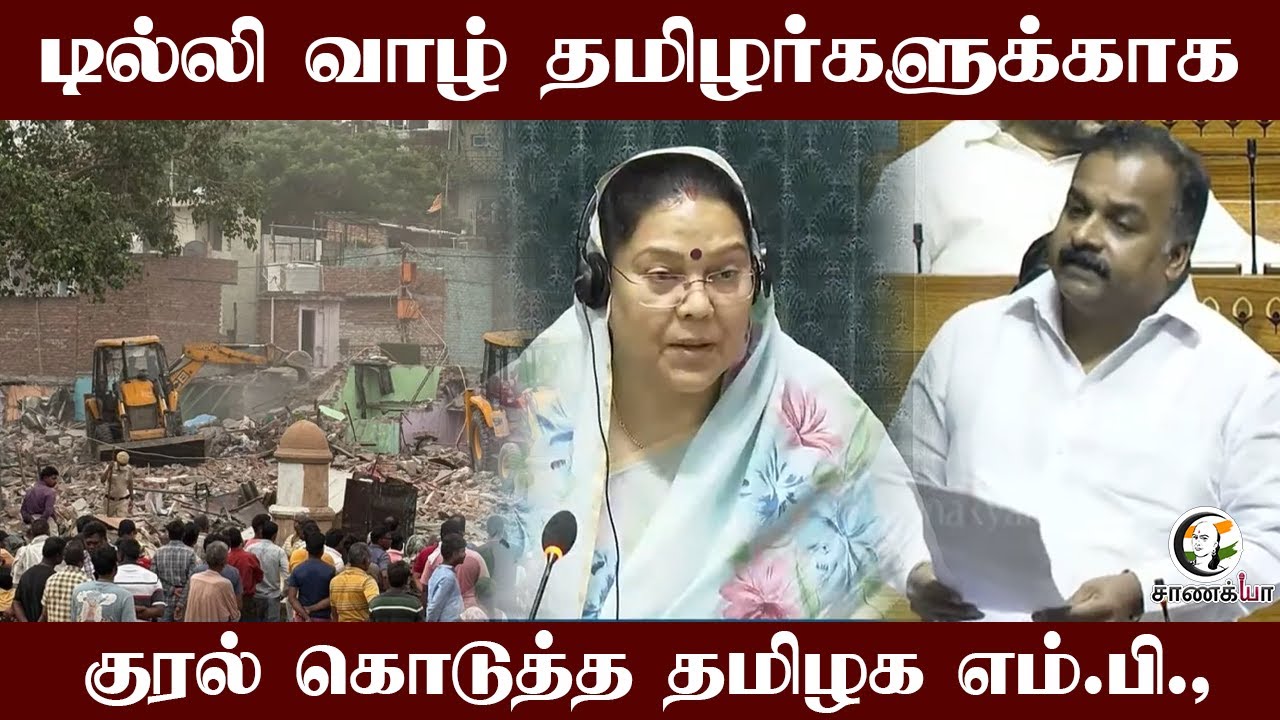Delhi வாழ் தமிழர்களுக்காக.. குரல் கொடுத்த தமிழக எம்.பி., | Manickam Tagore | Congress