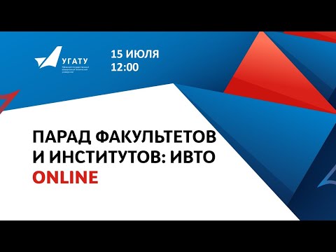 Парад факультетов УГАТУ