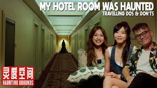 My Hotel Room Was Haunted灵度空间 Haunting Grounds  Horror Podcast #3