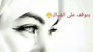 قلي يا زعل  شو باك  بتضلك مرافقني😓😞😔💔