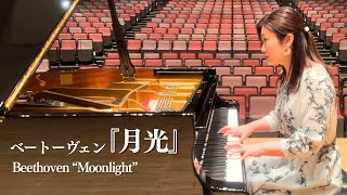 ベートーヴェン ピアノソナタ第14番「月光」第1楽章Beethoven Piano Sonata No.14 “Moonlight” Op.27-2 ｜古川貴子 - 演奏動画のサムネイル