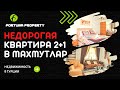 Трешка по приемлемой цене в Махмутлар | Недвижимость в Турции