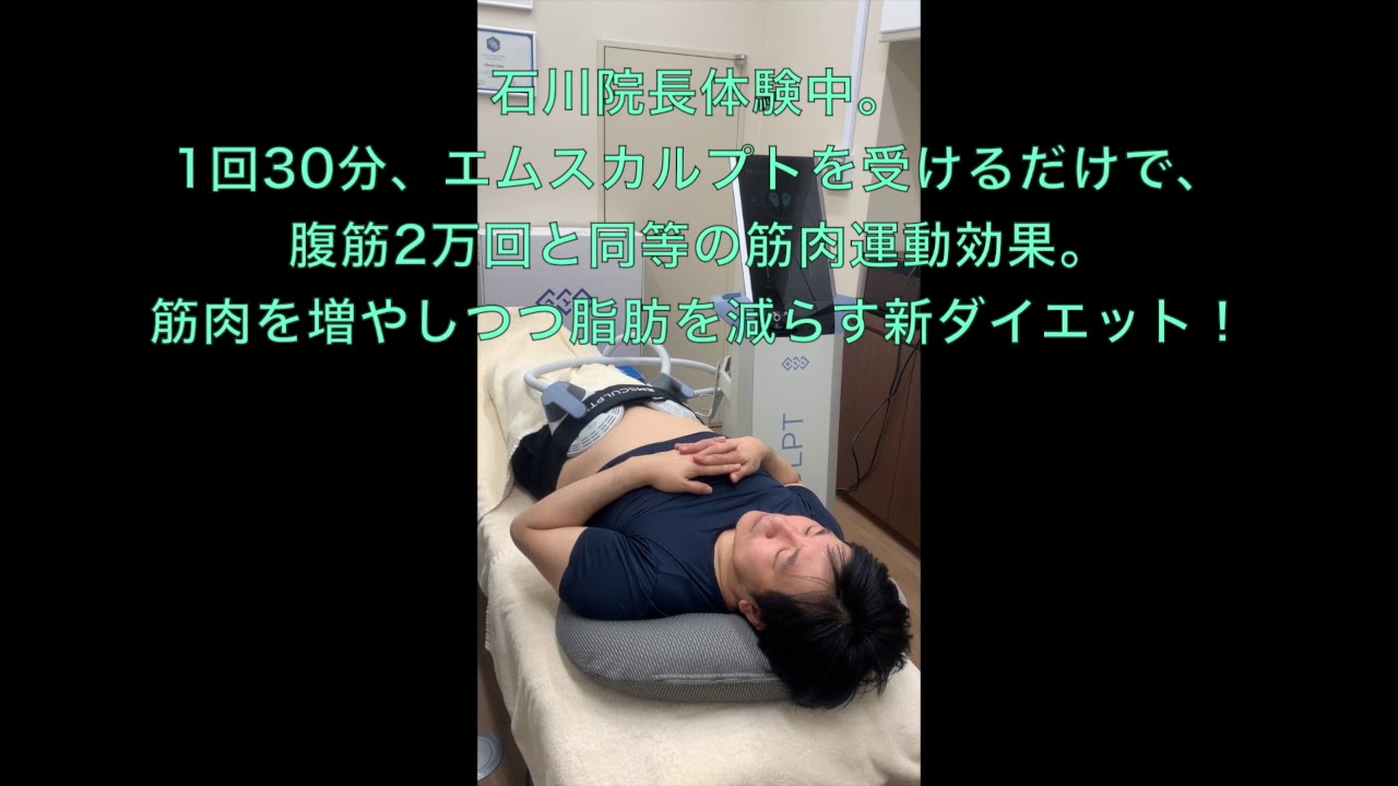 エムスカルプト｜美容皮膚科のクロスクリニック銀座