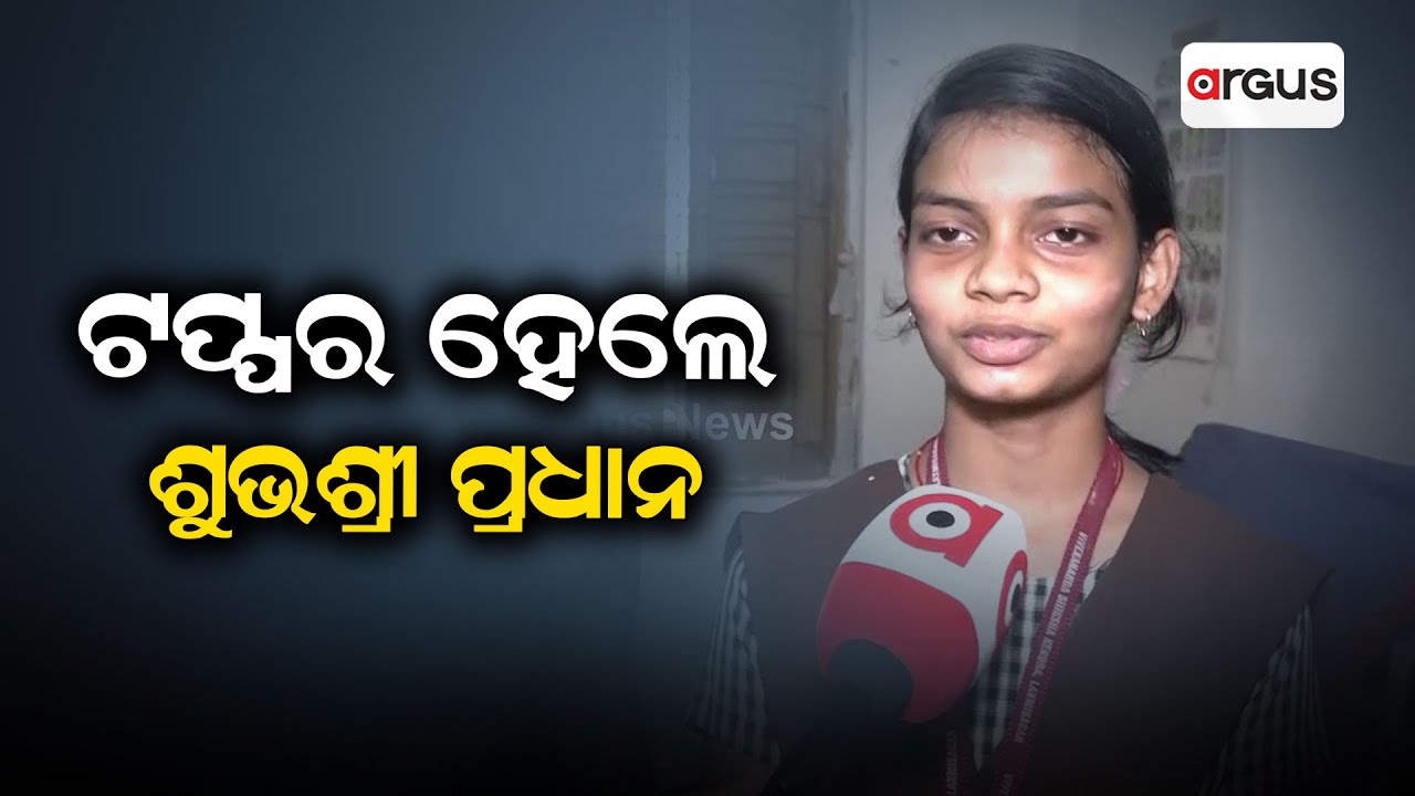 10th HSC Result 2023: Subhashree Pradhan Scores 90.66 Percent Becomes Topper Of Vivekananda School