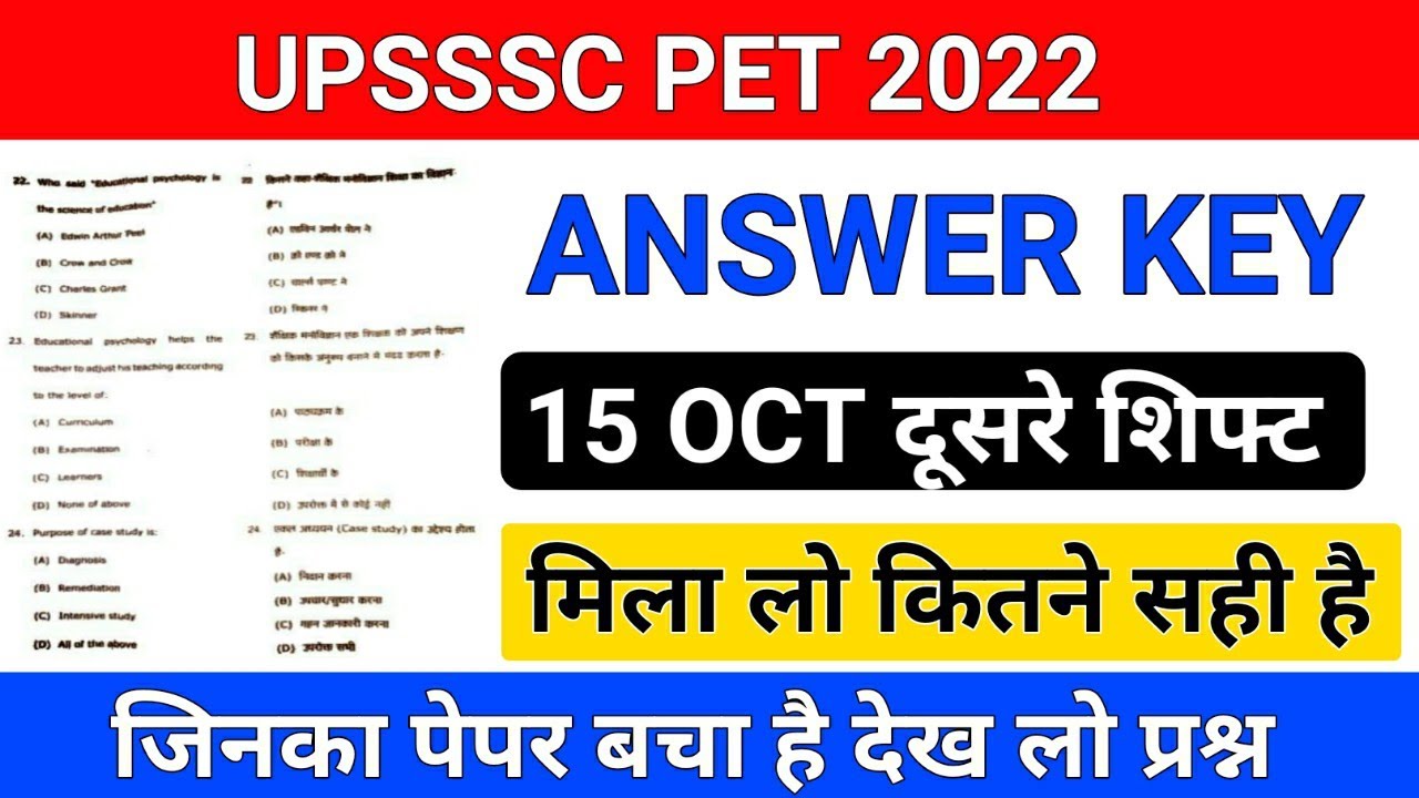 UPSSSC PET 15 OCT Second Shift उत्तर कुंजी /upsssc pet answer key/upsssc pet 2022 answer key
