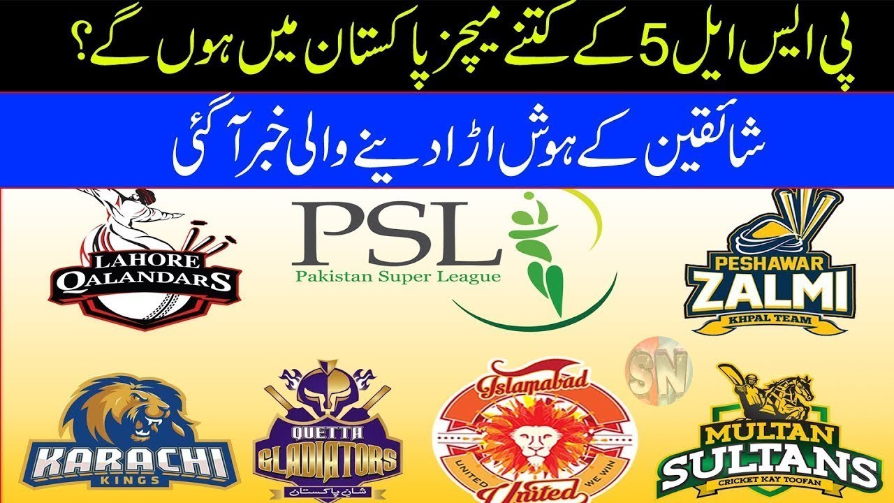 Psl five match in Pakistan by/jilani sports hd