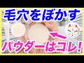 コンビニで買える！夏も崩れにくいパウダーファンデを紹介します
