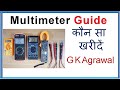 Multimeter & probe buying guide in Hindi मल्टीमीटर खरीद गाइड