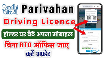 Driving Licence Me Mobile number Change Kaise kare |  How to Update mobile Number in Driving License