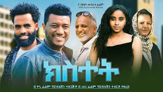 ክስተት - Ethiopian Movie Kistet 2023 Full Length Ethiopian Film Kstet 2023 Kestet