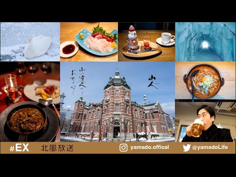 ［vlog］山人スタッフが行く盛岡食べ飲み歩き調査団【山人-radio- 北風放送100回記念スペシャル】
