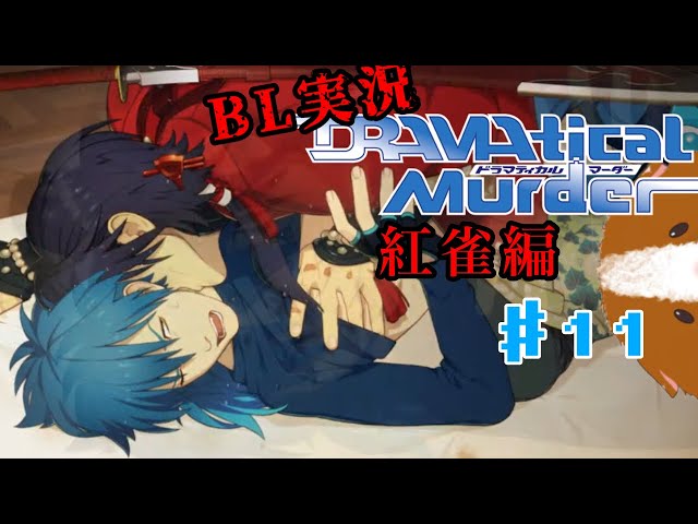BL実況】一人だけ世界観が刀剣乱舞な君を攻略します！！！【DRAMAtical