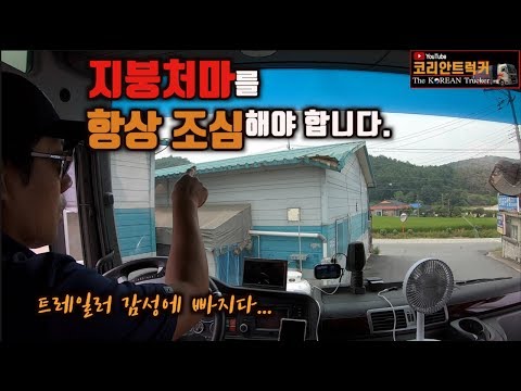 컨테이너차량은 지붕처마를 항상 조심해야 합니다 in파주[코리안트럭커]