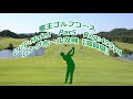【滋賀県】竜王ゴルフコース（OUT-Hole1）ロングホール攻略・予約
