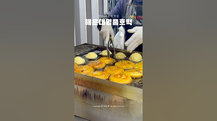 추운날에는 역시 이만한 간식이 없지! #호떡 #호떡맛집 #꿀 #꿀호떡 #맛집 #맛집추천 #맛집그램 #맛집으로 #간식 #겨울 #겨울간식 #간식먹방 #간식추천 #food