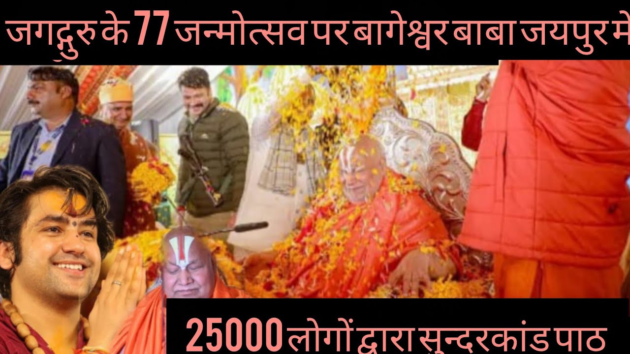 25000 लोगों द्वारा एक साथ मिलकर सुन्दरकांड का पाठ किया....