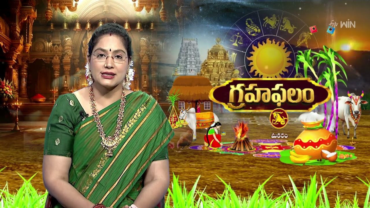 Grahaphalam | Subhamastu | 16th January 2026 | ETV Telugu