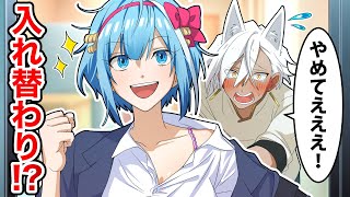 シディとヒサが入れ替わったら…【アニメ】【漫画】#シディヒサチェンジ