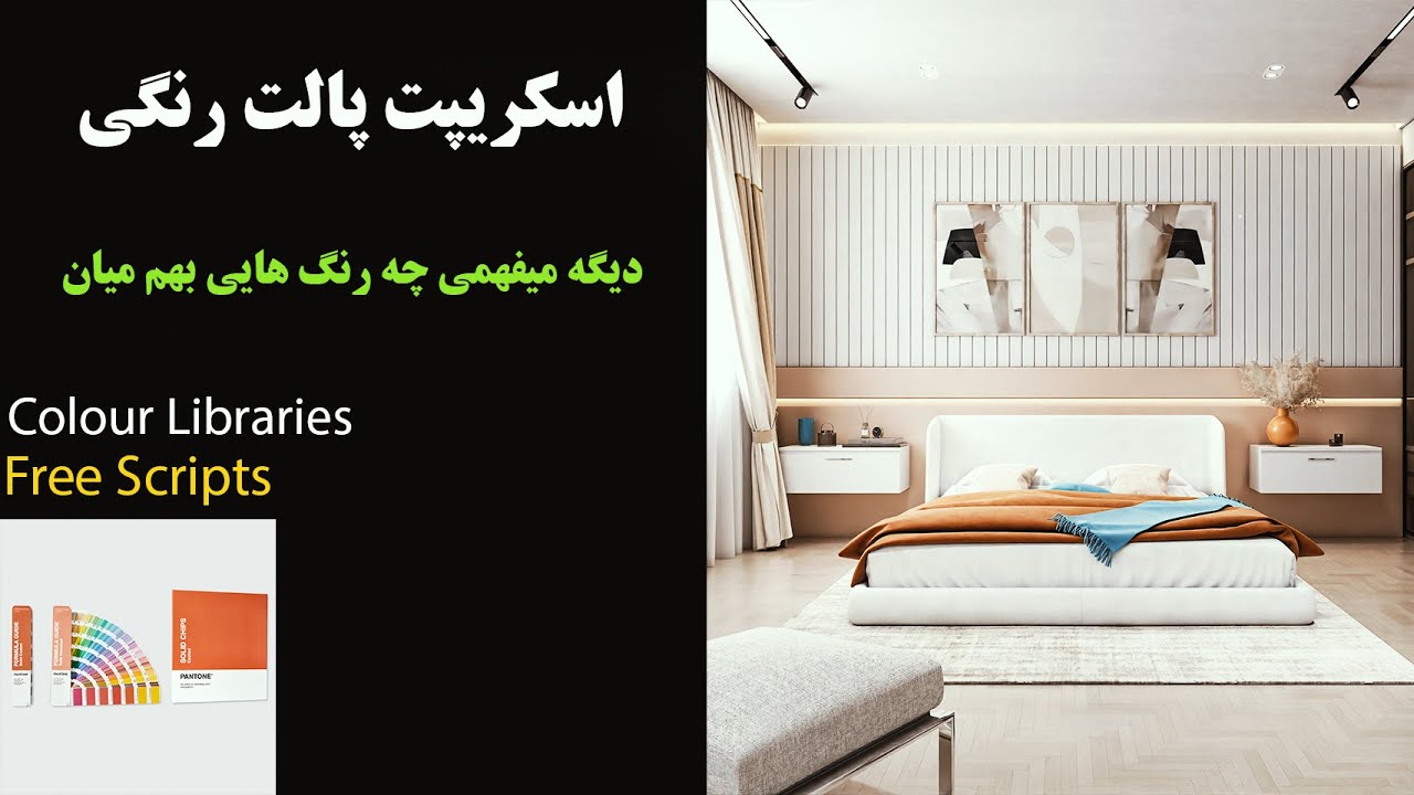 Colour Libraries for 3ds Max - Free Script