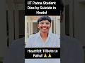 In Loving Memory of Rahul | Heartfelt Tribute #iit #iitpatna #shorts #trending #viralshorts